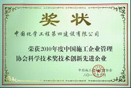 公司獲2010年度“科學(xué)技術(shù)創(chuàng)新先進(jìn)企業(yè)”榮譽稱號