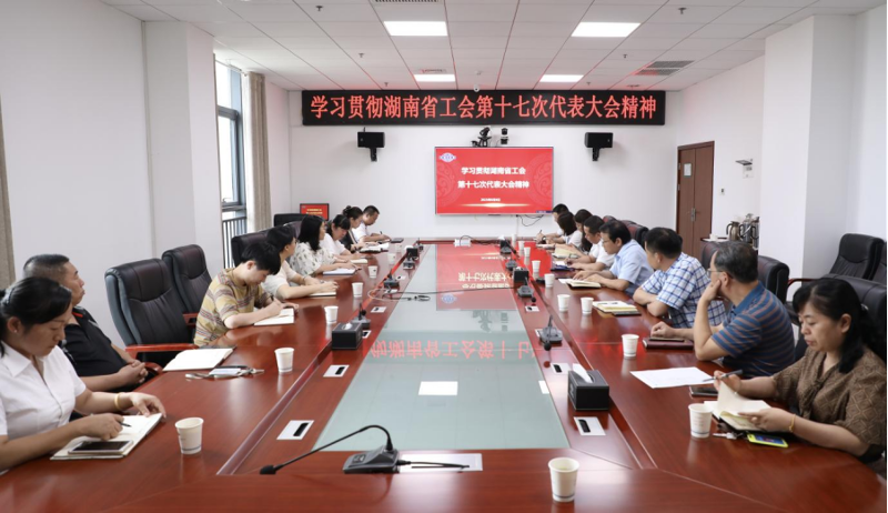 公司工會召開2023年工作會議學(xué)習(xí)貫徹湖南省工會第十七次代表大會精神